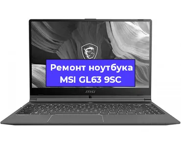 Чистка от пыли и замена термопасты на ноутбуке MSI GL63 9SC в Санкт-Петербурге